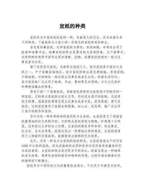 宣纸的种类