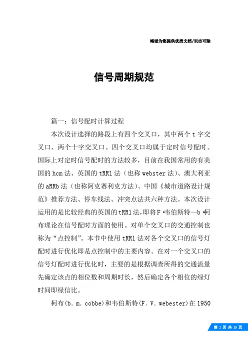 信号周期规范