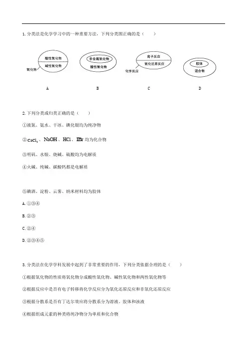 (人教版课标)高中化学必修第一册：第一章综合测试(附答案)