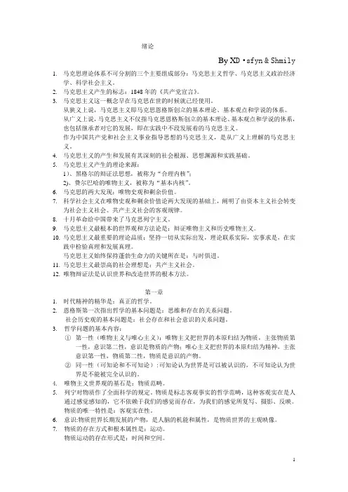 马克思主义理论