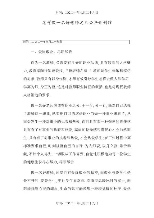 做一名四有好老师