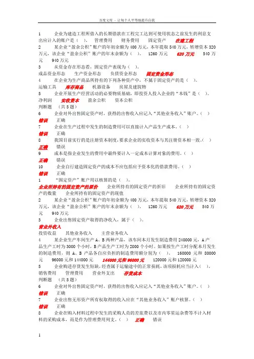苏州会计继续教育考试题目及答案大全