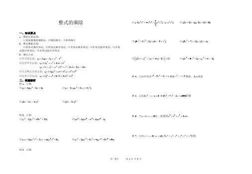 七年级数学整式的乘除练习