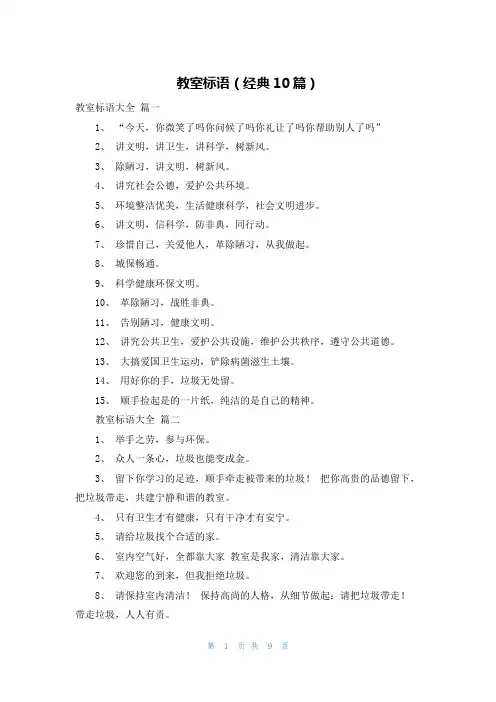 教室标语(经典10篇)