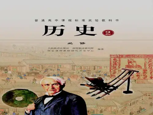 历史人教版必修二第1课-发达的古代农业课件 (共46张PPT)