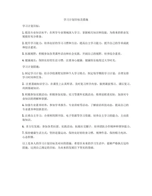 学习计划目标及措施