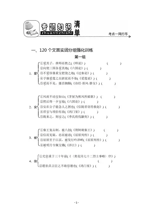 文言实词(知识清单