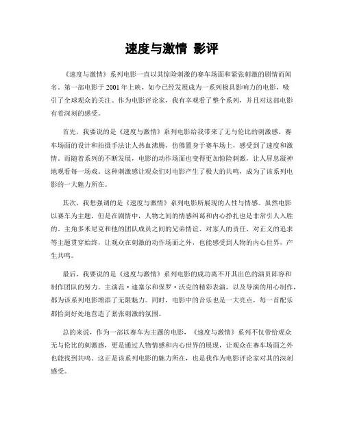 速度与激情 影评