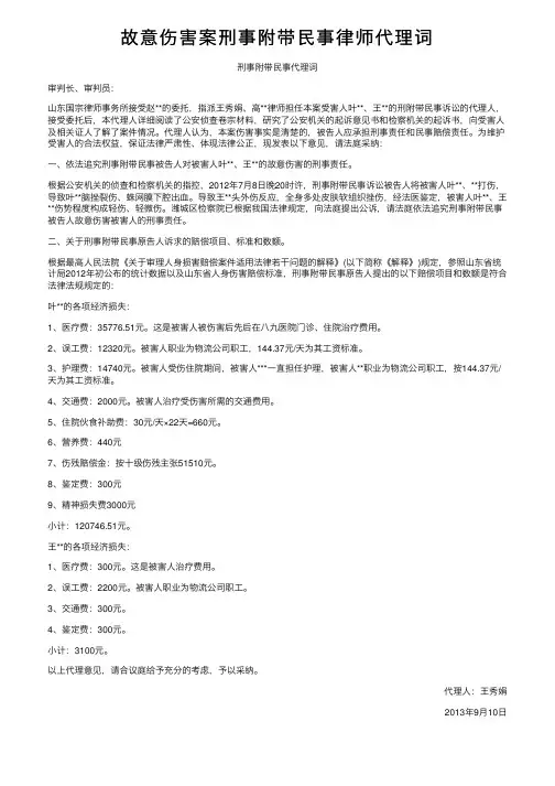 故意伤害案刑事附带民事律师代理词
