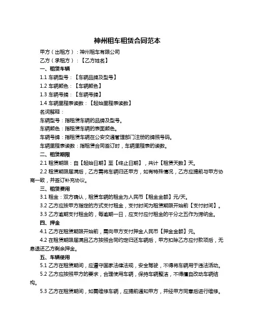 神州租车租赁合同范本