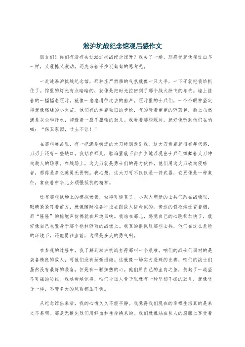 淞沪坑战纪念馆观后感作文
