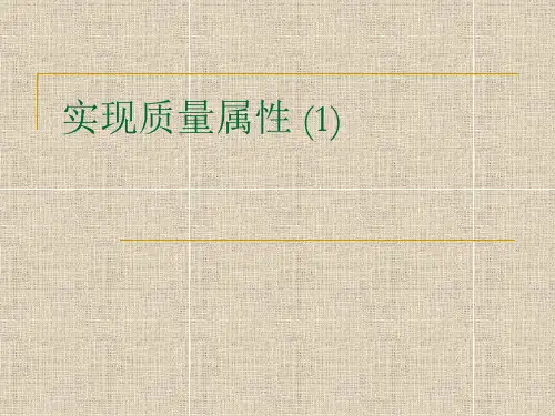 52浙江大学王灿《软件体系结构》视频课程5-可用性和可性设计省名师优质课赛课获奖课件市赛课一等奖课件