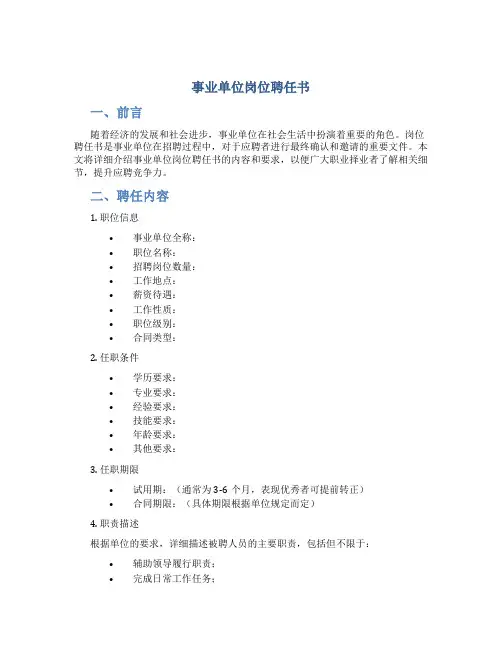 事业单位岗位聘任书