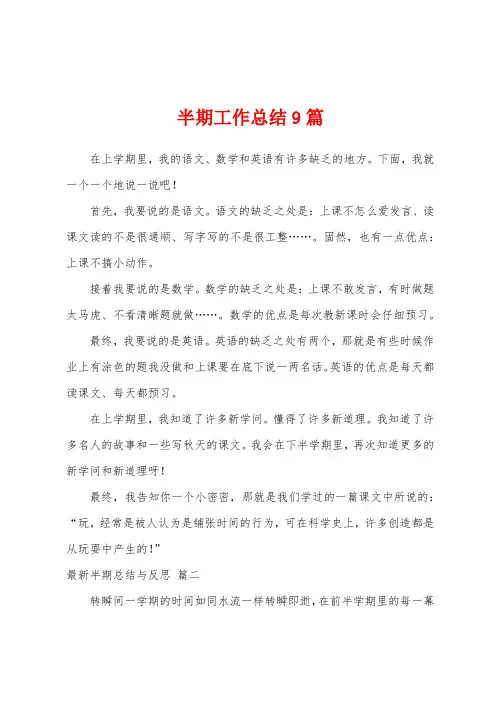 半期工作总结9篇