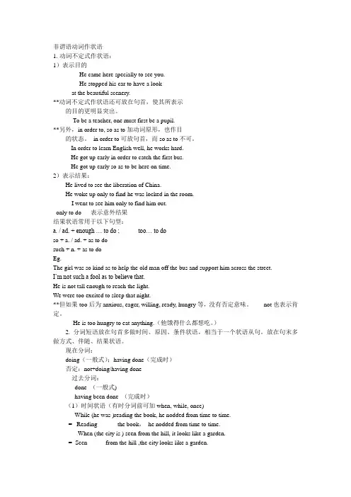 非谓语动词作状语
