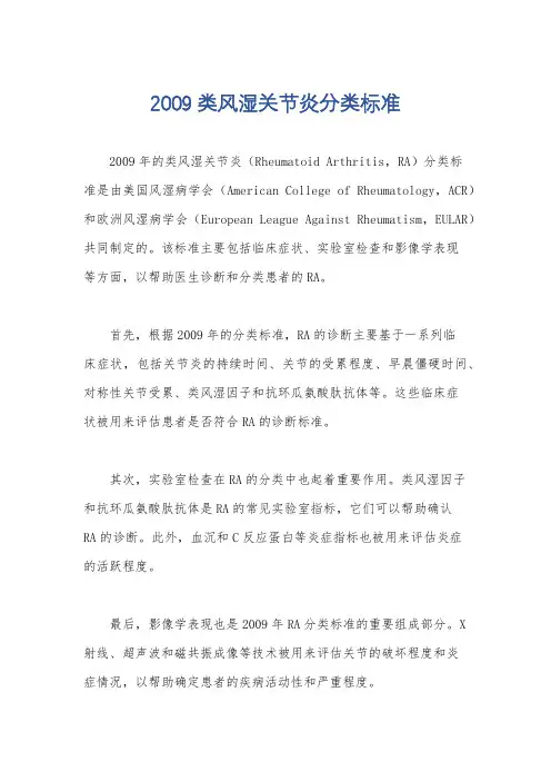 2009类风湿关节炎分类标准