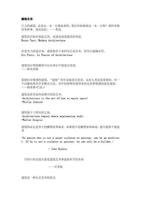 建筑名言[1]