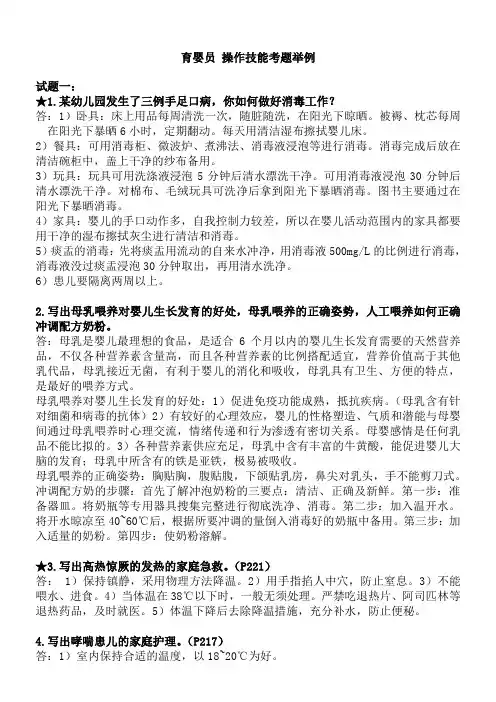 育婴师实操复习资料