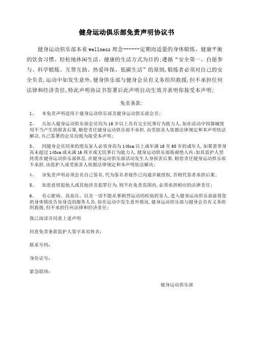 健身运动俱乐部免责声明协议书