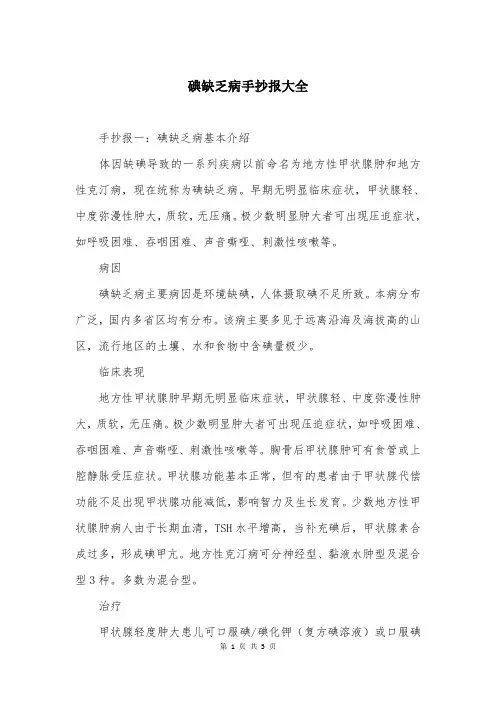 碘缺乏病手抄报大全