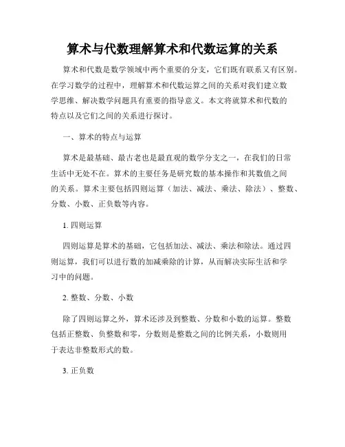 算术与代数理解算术和代数运算的关系