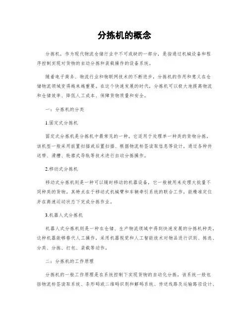 分拣机的概念