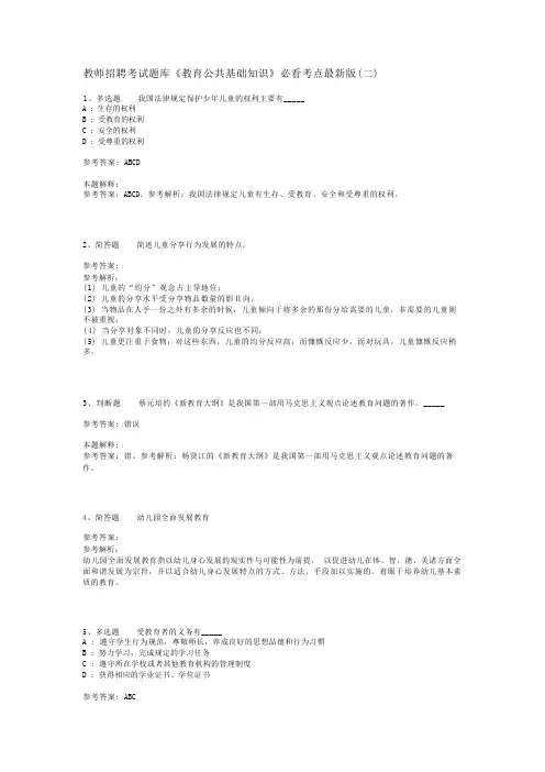 教师招聘考试题库《教育公共基础知识》必看考点最新版(二)