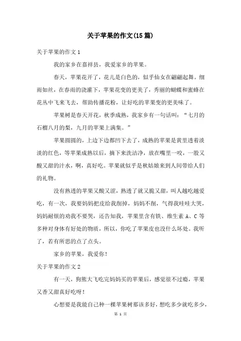 关于苹果的作文(15篇)