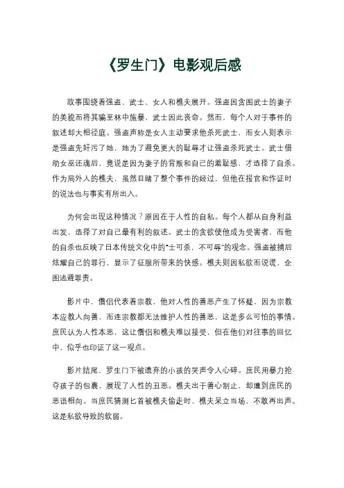 《罗生门》电影观后感