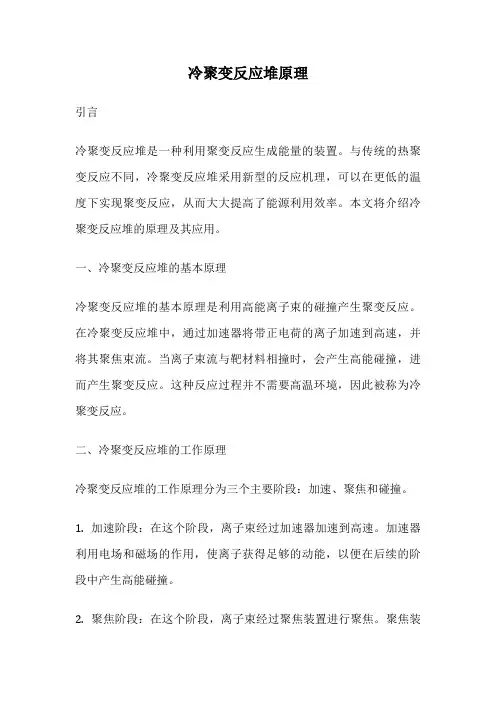 冷聚变反应堆原理
