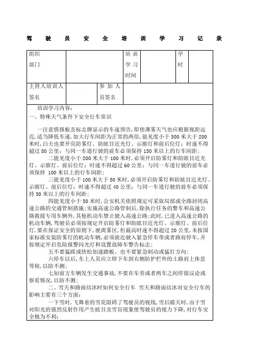 驾驶员安全学习记录表