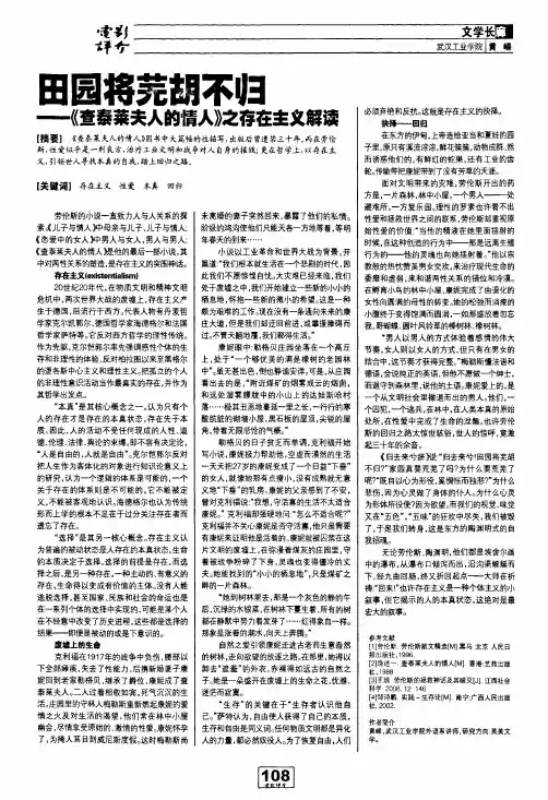 田园将芜胡不归——《查泰莱夫人的情人》之存在主义解读