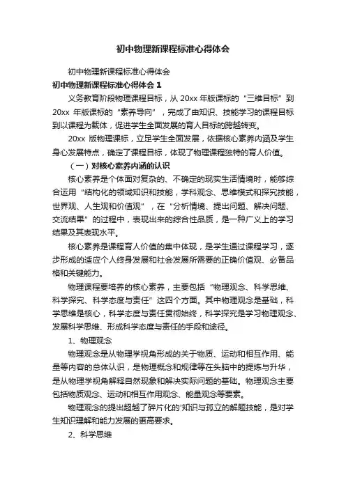 初中物理新课程标准心得体会