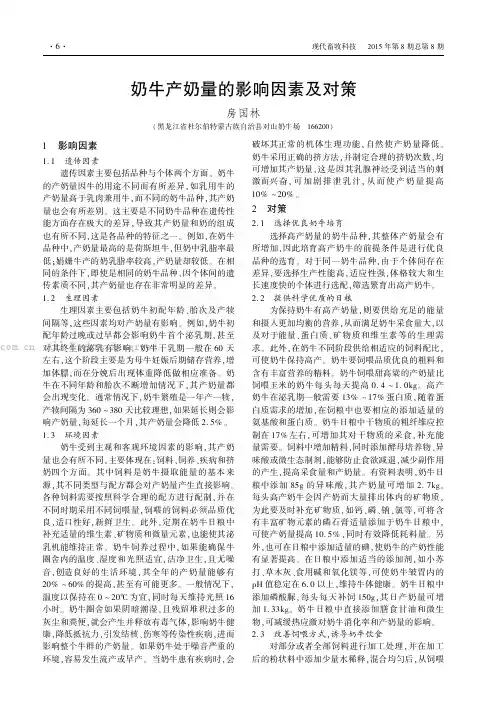 奶牛产奶量的影响因素及对策