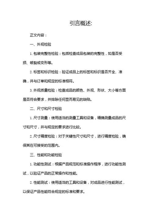 成品出货检验报告