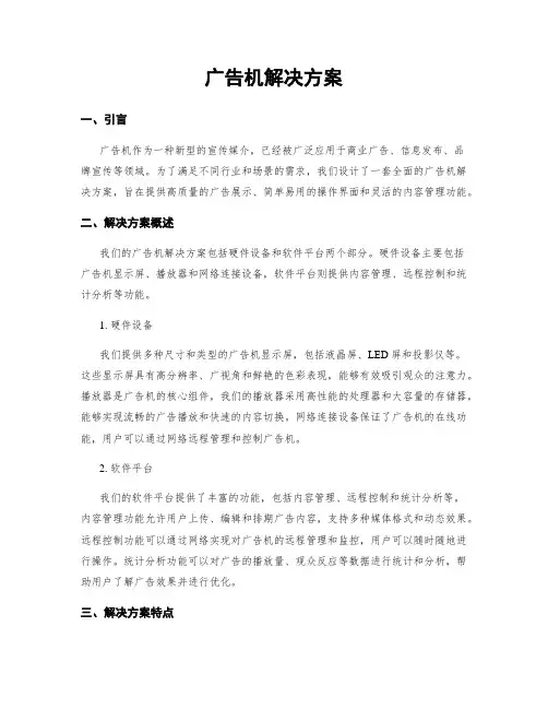 广告机解决方案