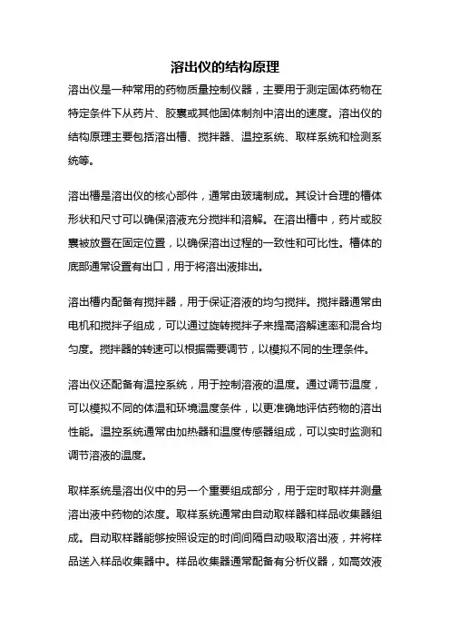 溶出仪的结构原理