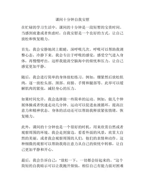 课间十分钟自我安慰