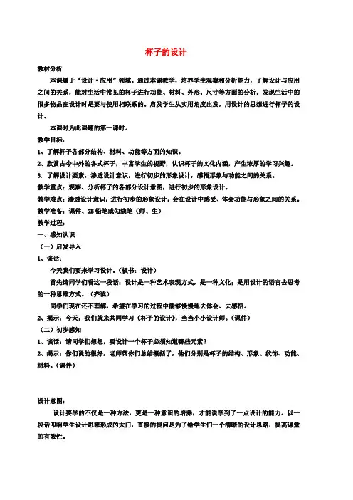 五年级美术上册《杯子的设计》第一课时教案 人美版