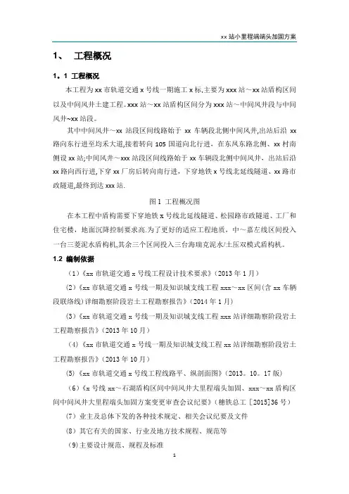 盾构洞门环梁专项施工方案