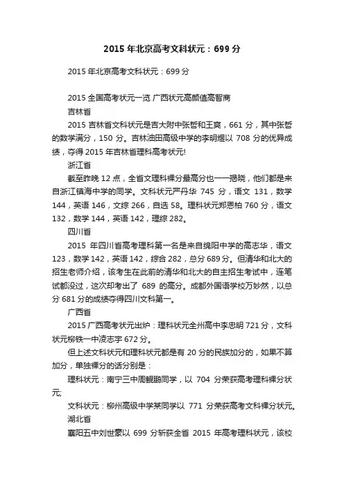 2015年北京高考文科状元：699分