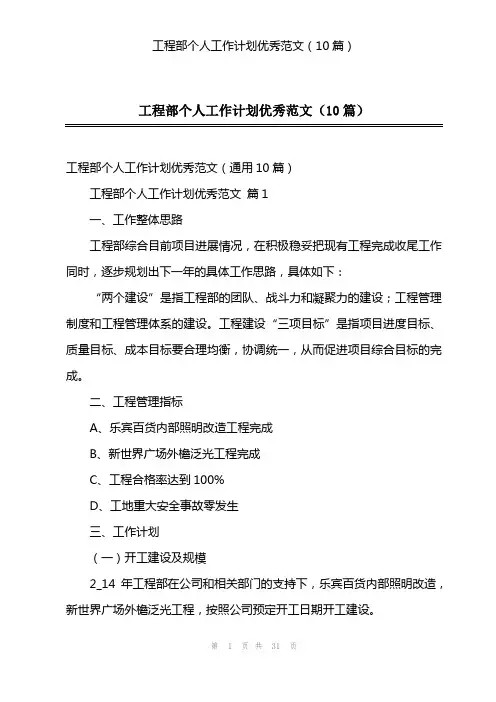 工程部个人工作计划优秀范文(10篇)