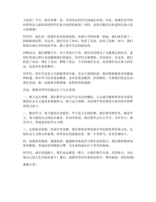 成长仪式上领导发言稿