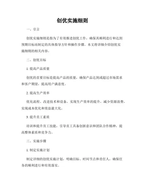 创优实施细则