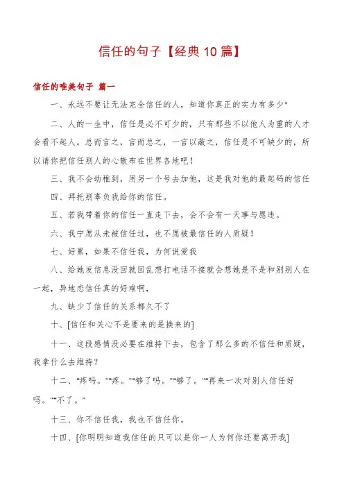 信任的句子【经典10篇】