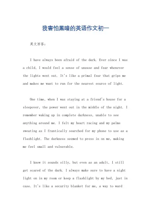 我害怕黑暗的英语作文初一