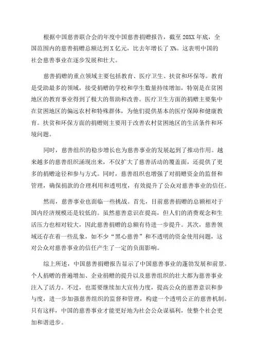 年度中国慈善捐赠报告