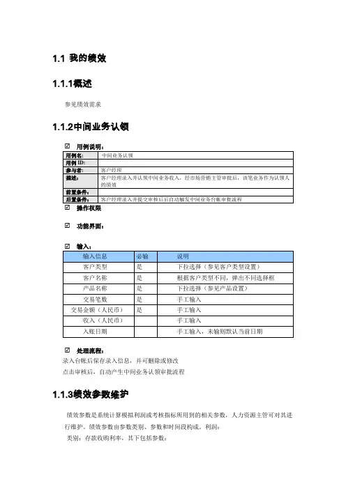 农商行OCRM项目-绩效规格说明书