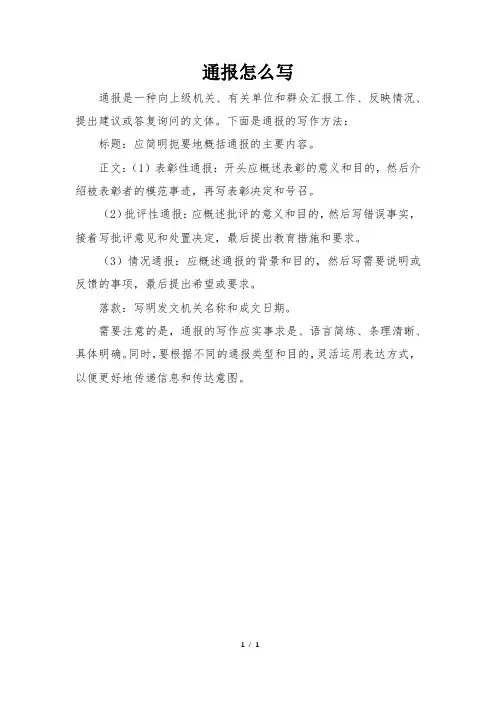 通报怎么写