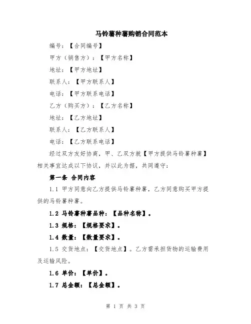 马铃薯种薯购销合同范本